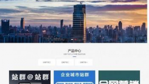 城市站群百度收录（城市站群cms开源多城市分站）