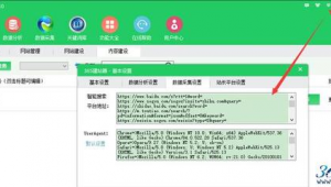 百度站长平台论坛（百度站长站点管理）
