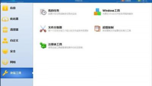 win10系统优化工具软件哪个好（w10系统优化用什么软件好）