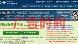 站群工具（站群效果怎么样）