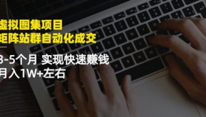 做站群如何赚钱（做什么站群赚钱）