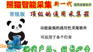 熊猫站点（熊猫建站）
