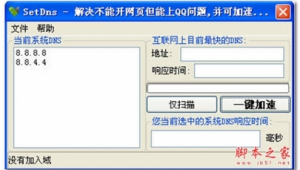 如何优化dns配置（本地dns优化诊断）
