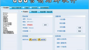 站群自动维护