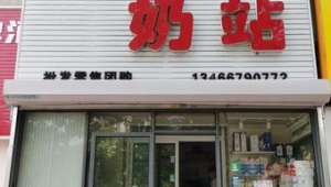 沈阳奶制品批发市场（沈阳奶站出兑信息）