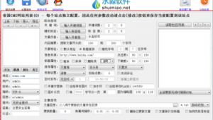 水淼seo软件（水淼wordpress文章更新）