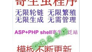 shell泛站群程序