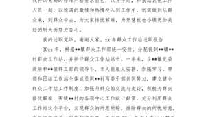 群众工作个人述职报告（群众工作站的主要职责）