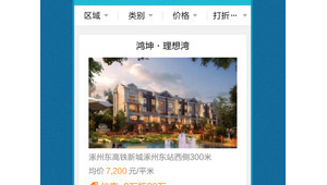 腾讯房子（腾讯房产加盟电话）