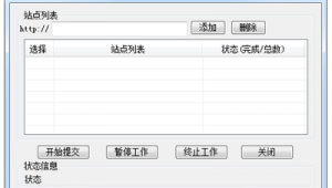seo外链发布软件（seo外链怎么做能看到效果）