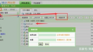 博达网站群管理（博达网站群如何添加栏目）