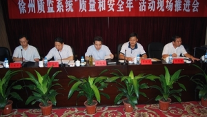徐州市质检站徐铁群副站长（徐州质监局领导名单）
