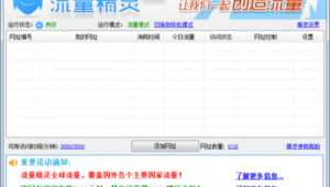seo电脑流量排行软件有哪些（seo流量排行榜软件）