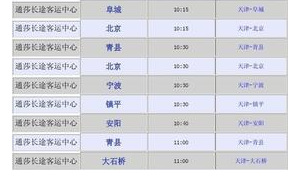 天津通莎客运站电话号码（天津通莎客运站开了吗）