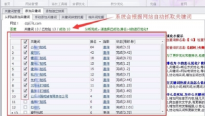 seo自动点击排名（seo快速排名软件推荐）
