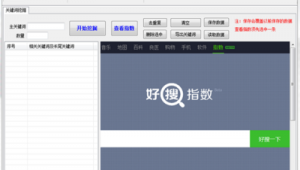 好搜搜索引擎（好搜seo查询）