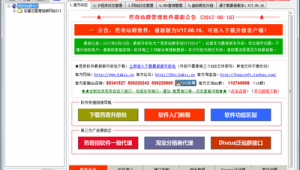 sitegroup 站群管理系统