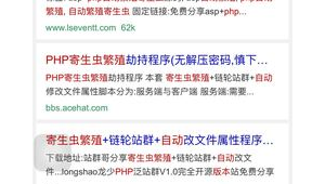 寄生虫繁殖 链轮站群教程