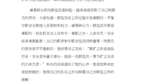煤矿优秀群监员接待站汇报材料范文（煤矿优秀群监员先进事迹）