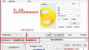 精站陌生群营销专家v23破解版