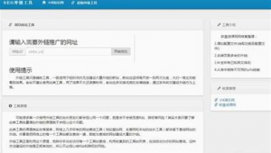 seo外链群发软件工具有哪些（seo外链群发软件工具是什么）