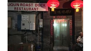 利群烤鸭店烤鸭（利群烤鸭怎么样）