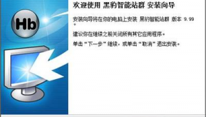 黑豹站群 骗子