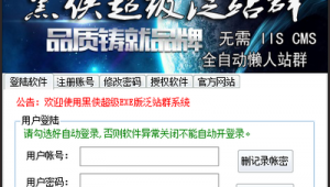 黑侠超级站群助手（黑侠apk网址）