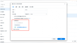 群晖 启用回收站