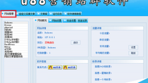 站群采集发布文章软件下载
