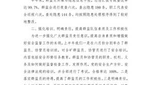 群监工作总结（群监员活动通讯报道）