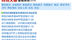 网钛cms 站群