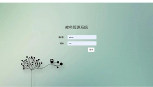 教务信息服务平台入口新版（教务系统xmu）