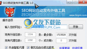 外链群发平台免费版（发布外链软件）