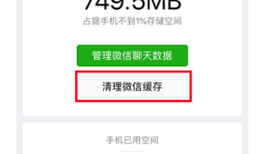 微信 群消息太多站空间