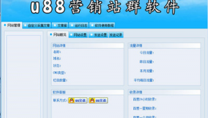 u88营销群发（u88营销群发软件）