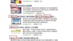 重庆seo管理平台（重庆seo顾问服务）