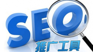 软件推广和seo的区别是什么（软件推广好不好做）