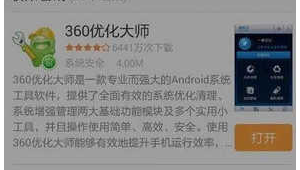 最好用的手机优化软件（手机优化软件app）