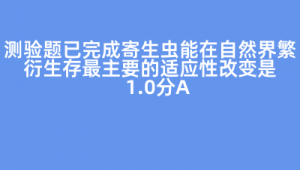 寄生虫市场（寄生虫生存条件）