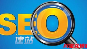 seo网站流量_seo流量排名