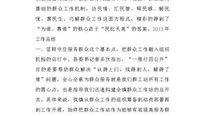 2016年群众工作站全年总结发言（群众工作站工作制度）