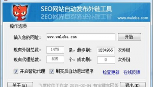 seo软件 自动
